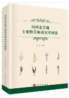 Illustrations of Main Forages and Poisonous Grasses in Northwest Sichuan