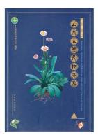 Illustrated Handbook for Medicinal Materials from Nature in Yunnan, Volume 3