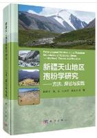 Palynological Studies in the Tianshan Mountains of Xinjiang, China-Method, Theory and Practice