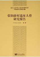 A Research on Human Skeletons from Xuecun Site in Xingyang