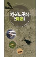 A Field Guide to the Insects of Taijiang National Park