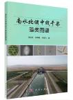 Atlas of Algaes in the Main Canal of the Middle Route of the South to North Water Diversion Project