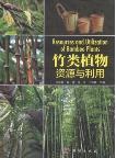 Resources and Utilization of Bamboo Plants