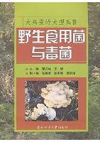 Series of Macrofungi in Daxinganling-Wild Edible Mushrooms and Toadstool
