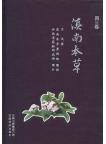 Herbal Medicines of Southern Yunnan(Vol.3)