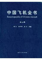 Encyclopaedia of Chinese Aircraft Vol.3 （E-book, PDF)