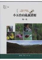Insect Resources of Xiao Wutai Mountain (in 2 volumes )