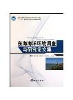 Marine Environment Survey and Research Papers of East China Sea 