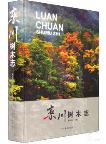 Luan Chuan Shumu Zhi - Trees of Luan Chuan