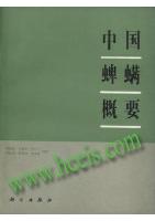 A General Introduction to Acarina of China (Zhongguo Piman Gaiyao) 
