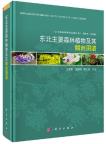 Atlas of Forest Plants and Anatomy of Northeast China 