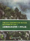 The Life Histories of  Jiangxi Butterflies Vol.1  