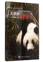 The Legend of Giant Panda