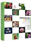 Higher Plants of China in Colour (Volume VII) Angiosperms Scrophulariaceae-Compositae