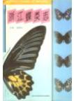 Butterfly Fauna of Zhejiang