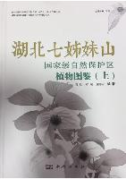 Illustrated Handbook of Plants in Qizimei Mountain of Hubei (Vol.1)