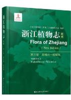 Flora of Zhejiang (New Edition) Volume 3 Juglandaceae-Salicaceae