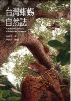 A  Field Guide to Lizards in Taiwan (out of print)