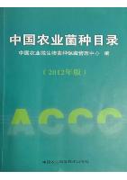 Agricultural Culture Catalog of China  (ACCC 2012 )