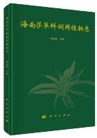 Flora of Cyperaceae Forage in Hainan