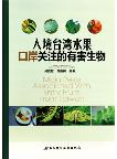  Main Pests Associated With Entry Fruits From Taiwan