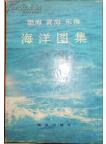 Marine Atlas Of Bohai Sea ,Yellow Sea and East China Sea(Volume 5. Climatology)