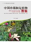 Rare and Endangered Plants in China