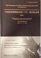 Type Specimens in China National Herbarium (PE) The Supplement 2