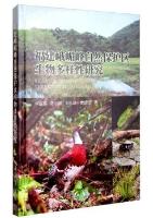 Research on Biodiversity in the Emeifeng Nature Reserve of Fujian