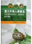 Major alien invasive pest potato beetle biology, ecology and comprehensive prevention and control