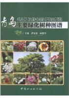 Atlas of Qingdao Main Greening Trees