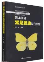 Primary Color Atlas of Common Insects in Heilongjiang Province