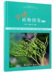 Atlas of Plants in Ningbo (Volume 1)