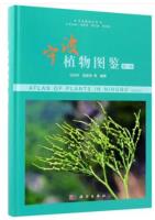Atlas of Plants in Ningbo (Volume 1)