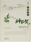 Plants of Shennongjia (Vol.3)