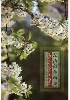 Manual of Jiangnan Plants