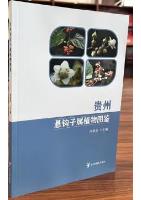 Pictorial of Rubus in Guizhou