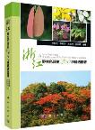 Atlas of 200 Kinds of Well-chosen Wild Color-leaf Trees in Zhejiang