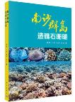 Hermatypic Scleractinian Corals in Nansha Islands