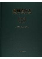 Flora of Wenzhou (Vol.4)