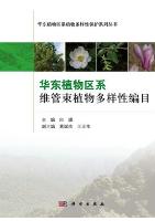 List of Floristic and Diversity Vascular Plants in East China
