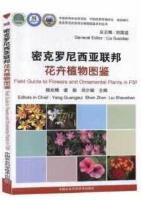 Field Guide to Flowes and Ornamental Plants in FSM
