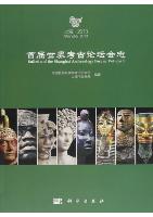 Bulletin of the Shanghai Archaeology Forum , Volume I