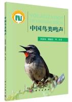 Vocalization of Chinese Birds