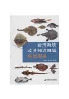 Atlas of Fishes in Taiwan Strait and Adjacent Waters  