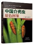 A Color Atlas of the Chinese Scale Insects (Hemiptera: Coccomorpha)