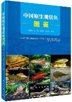 Native Ornamental Fish of China -Illustrated Book