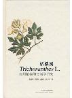Taxonomic Study on Genus Trichosanthes L. Medicinal Plants