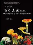 Atlas of Higher Fungi from Lancang River Valley