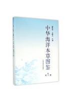 Atlas of marine materia Chinese